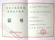 領先企業(yè)資質批準證書